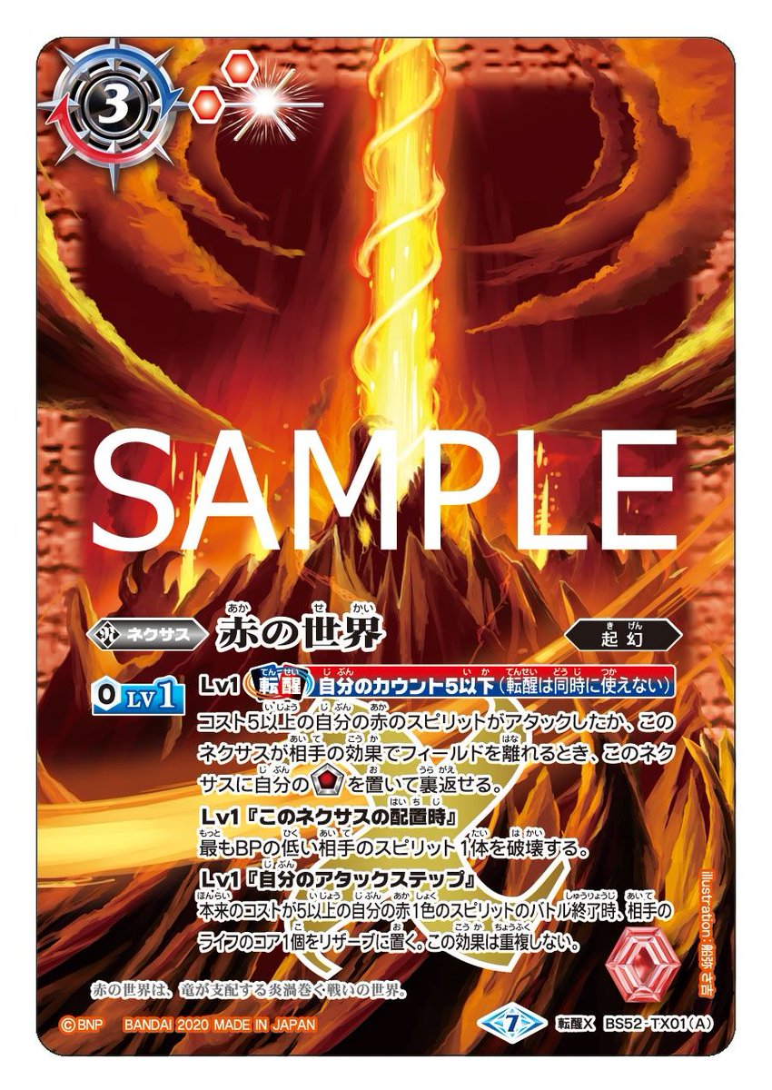 シークレット リバイバル 赤き神龍皇 バトスピ　赤の世界