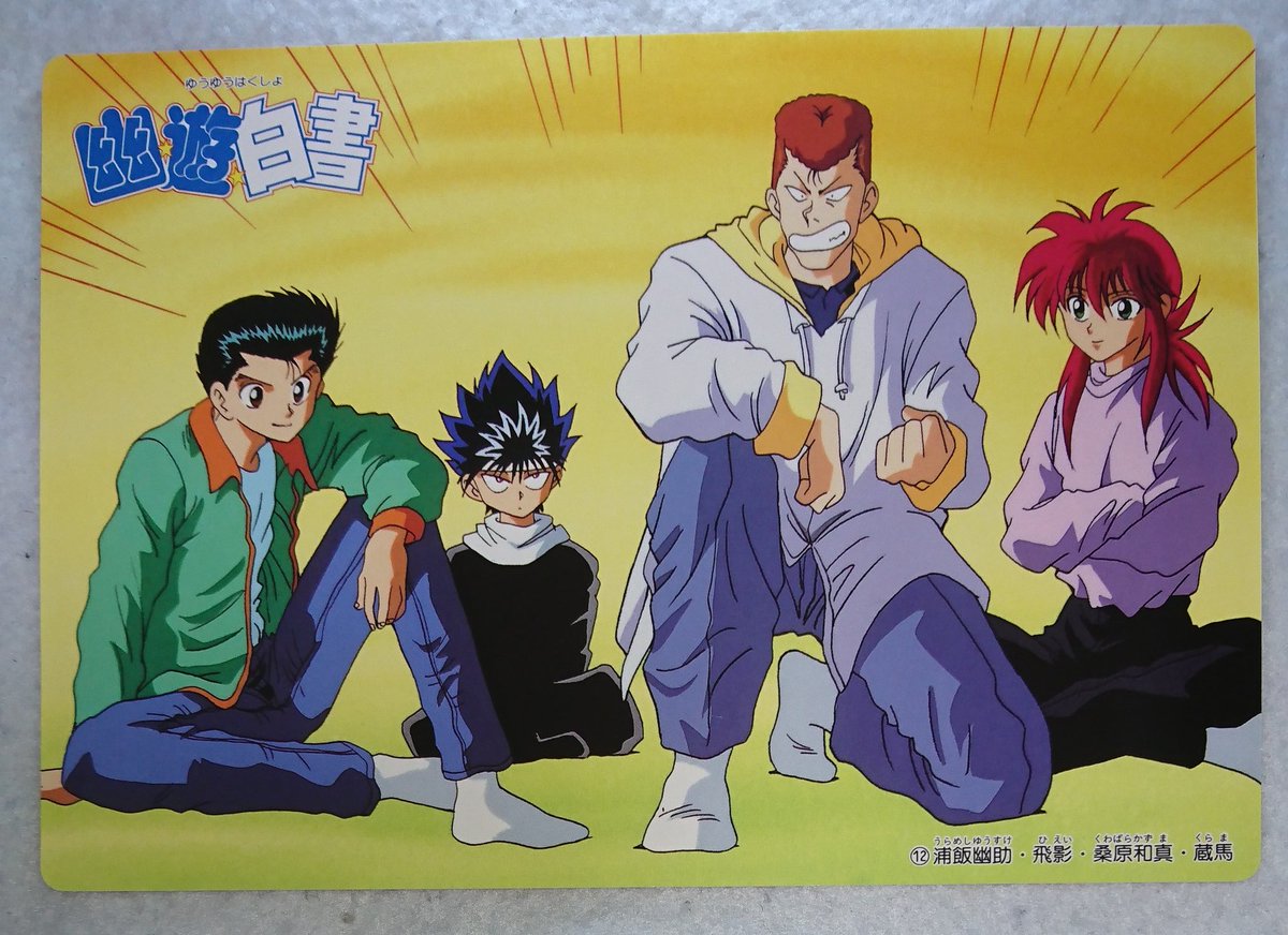 浦飯幽助・飛影・桑原和真・蔵馬 ＃幽遊白書 ＃ジャンボカード