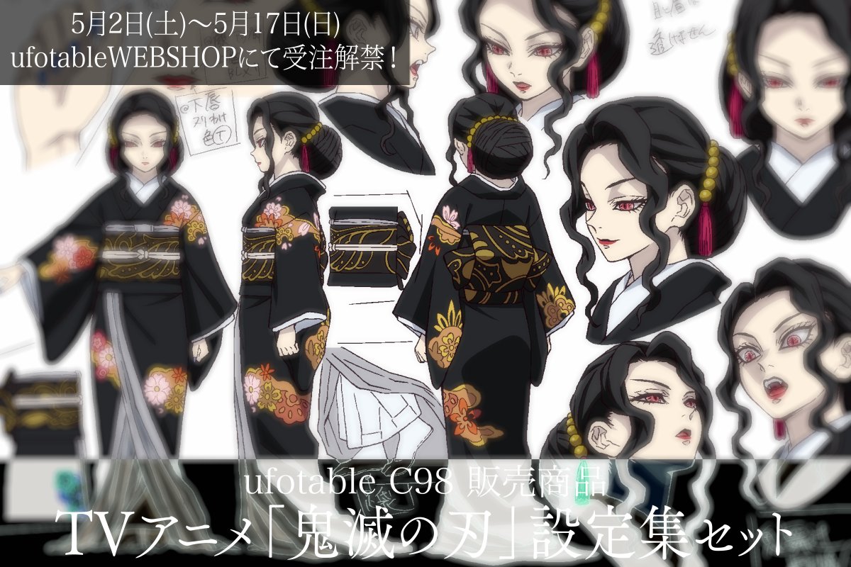 TVアニメ「鬼滅の刃」設定集セット】 ◇～竈門炭治郎 立志編