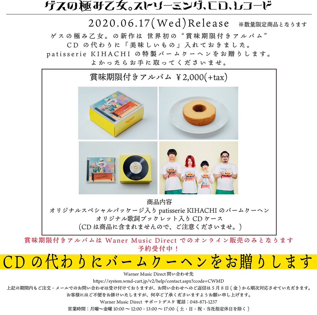 大発表！】 6/17(水) 『ストリーミング、CD、レコード』 パッケージ