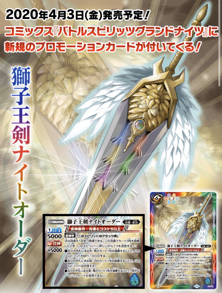 再掲】 発売中のコミックス『バトルスピリッツ #グランドナイツ』には