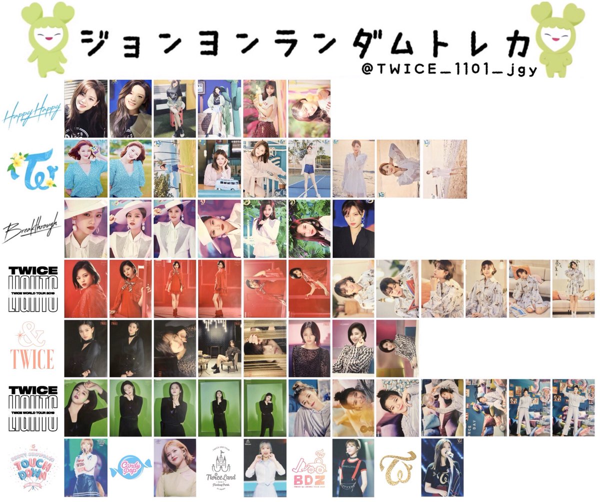 ジョンヨンのランダムトレカリスト touchdown〜TWICELIGHTS まで 保存