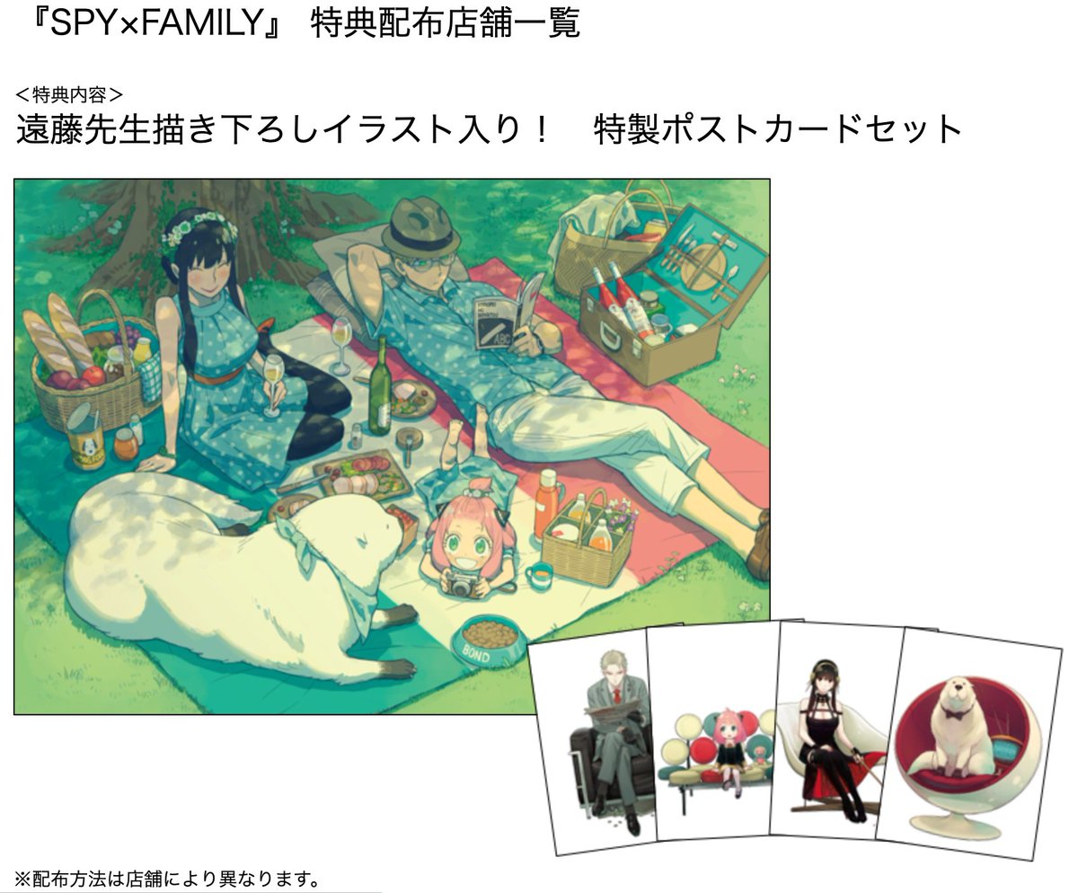 SPY×FAMILY』の最新刊購入特典はポストカードセットです↓ 配布書店
