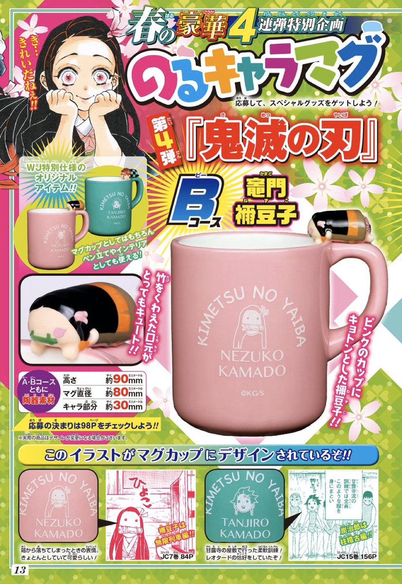 お知らせ／ 発売中の 週刊少年ジャンプ23号では 応募者全員サービス