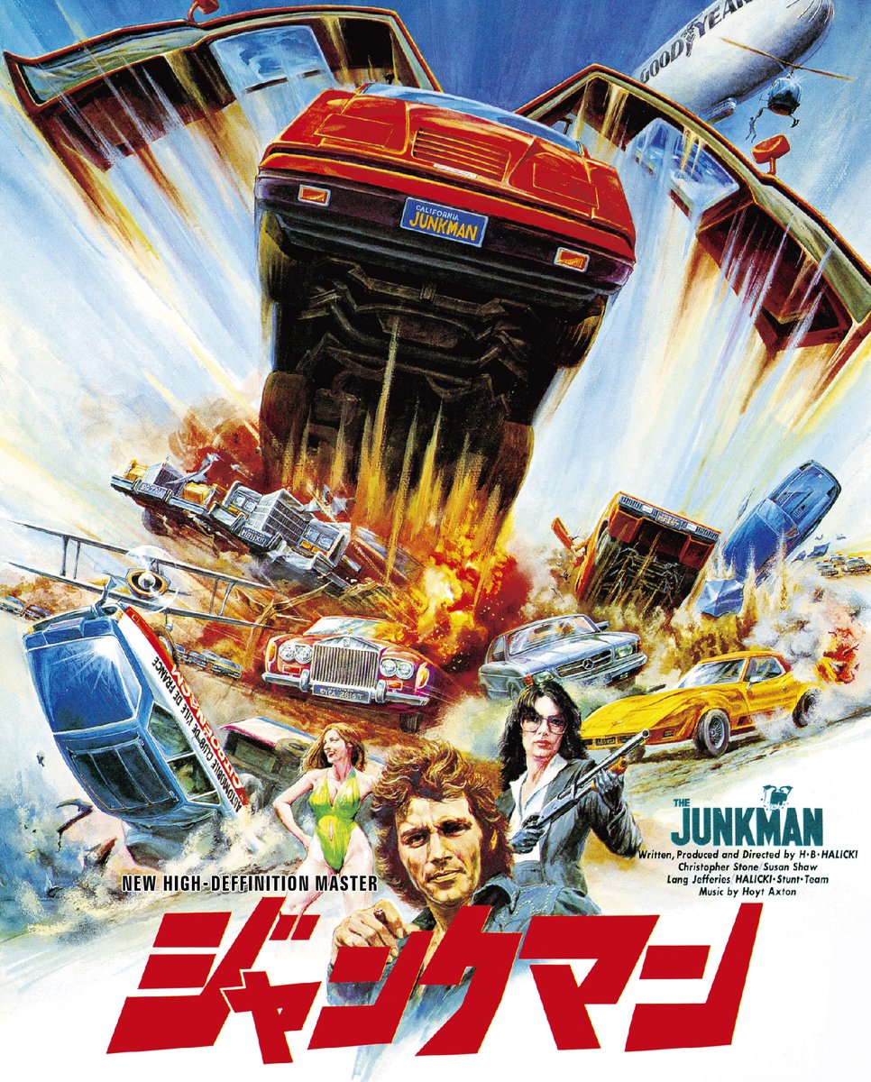 ジャンクマン』 (1982年アメリカ映画：H・B・ハリッキー監督