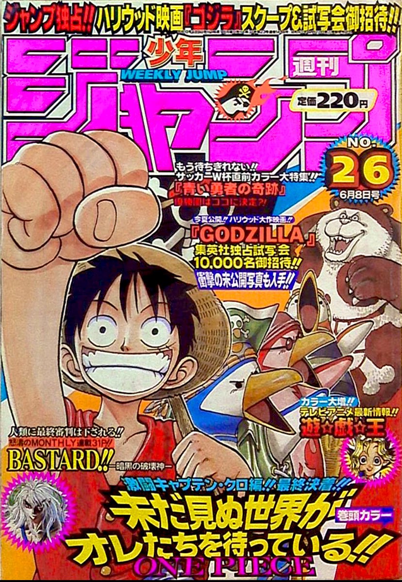 週刊少年ジャンプ #ONEPIECE →1998年26号 →1998年29号 →1998年47号