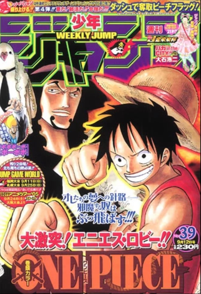 週刊少年ジャンプ #ONEPIECE →2005年39号→2005年43号→2005年48号