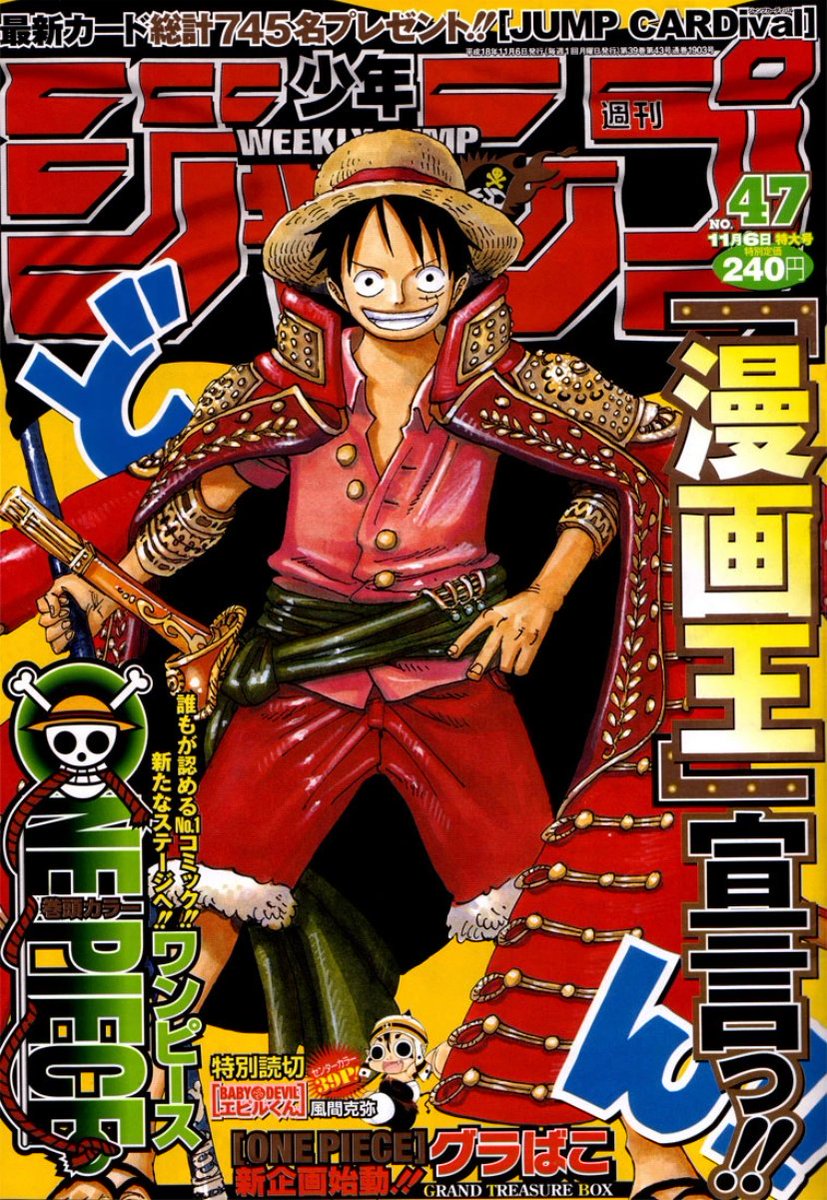 週刊少年ジャンプ #ONEPIECE →2006年47号 →2007年13号 →2007年17号