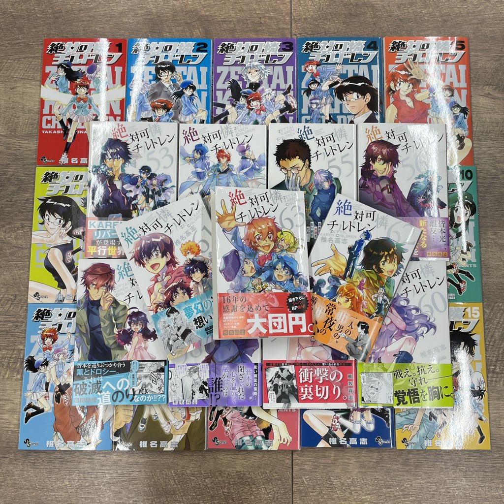 絶対可憐チルドレン 漫画 1〜63巻 全巻セット 初版 アニメイト特典