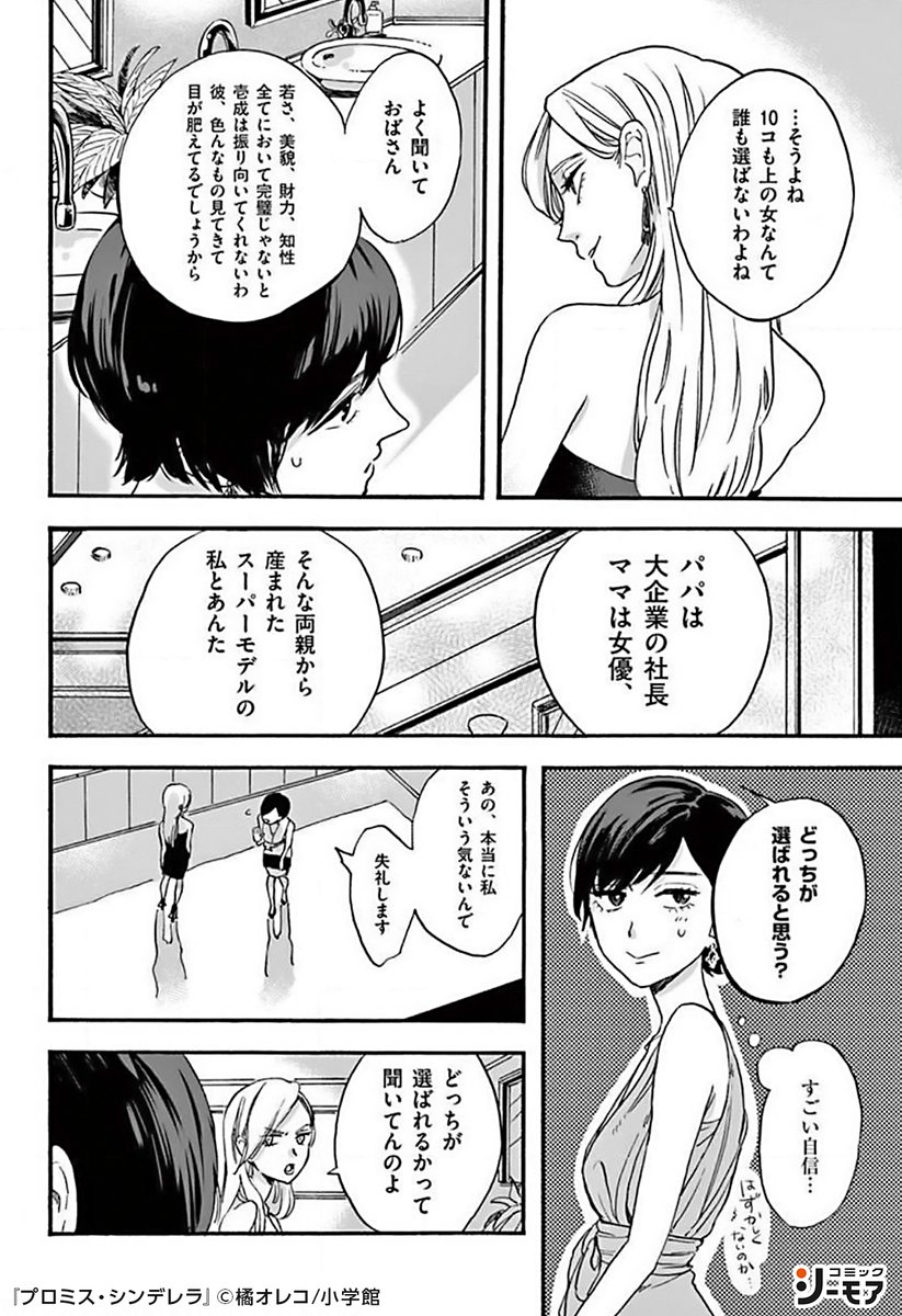 プロミス・シンデレラ』その① バツイチアラサー女子×男子高生