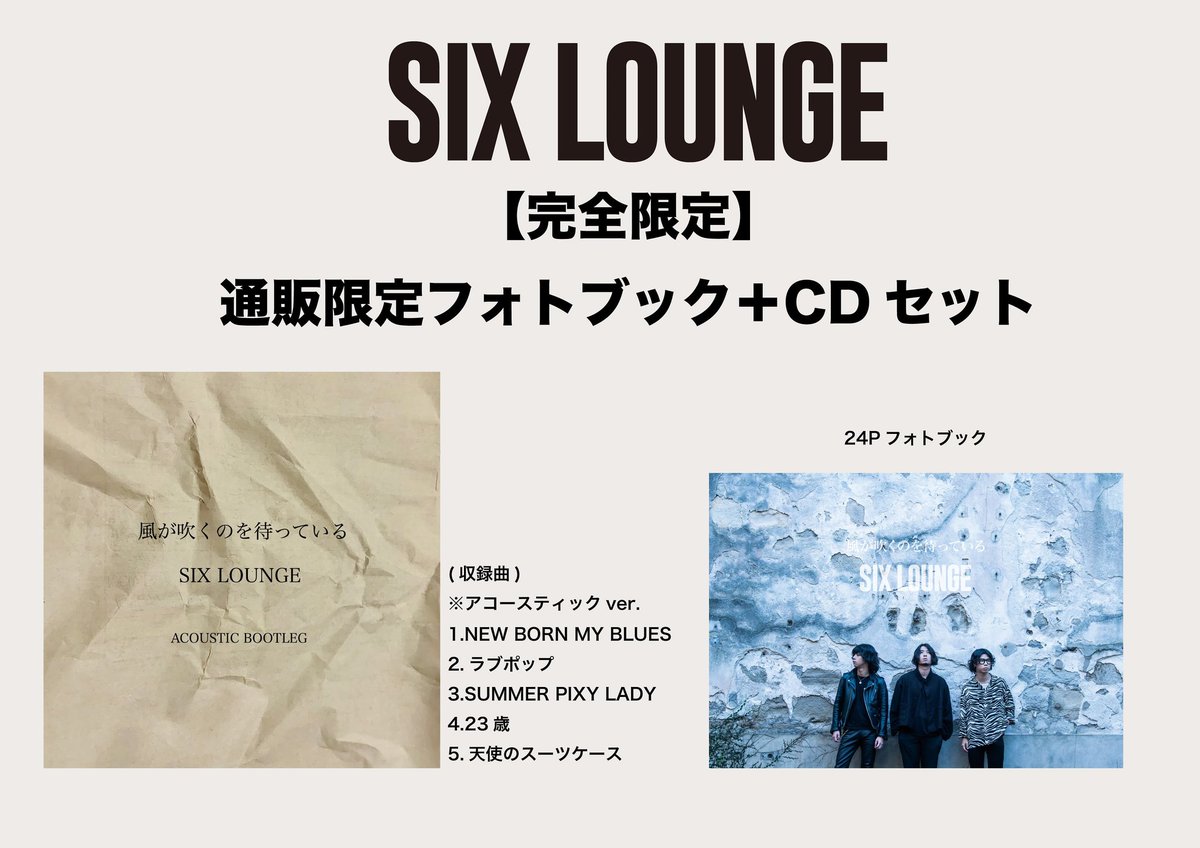 アコースティック盤CD 「風が吹くのを待っている」 フォトブックと