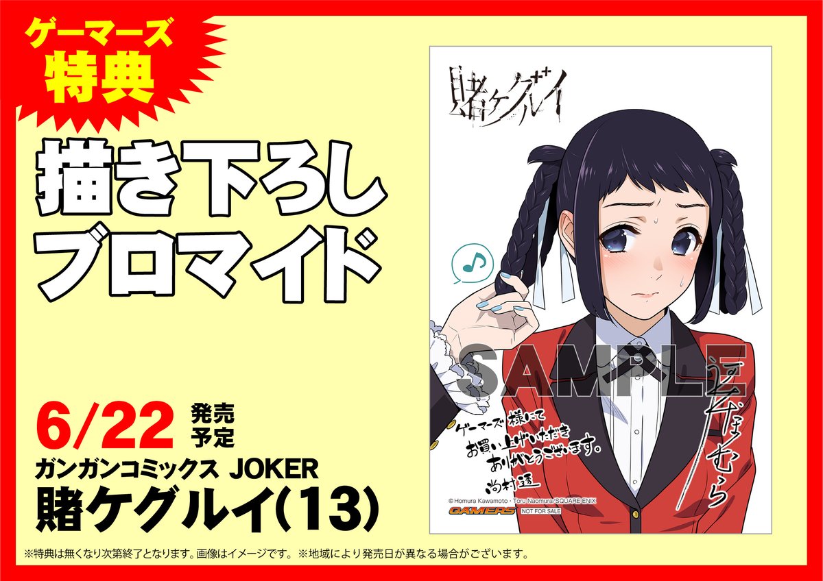 書籍】「#賭ケグルイ」シリーズ 4種 本日発売!! 賭ケグルイ 13巻 賭