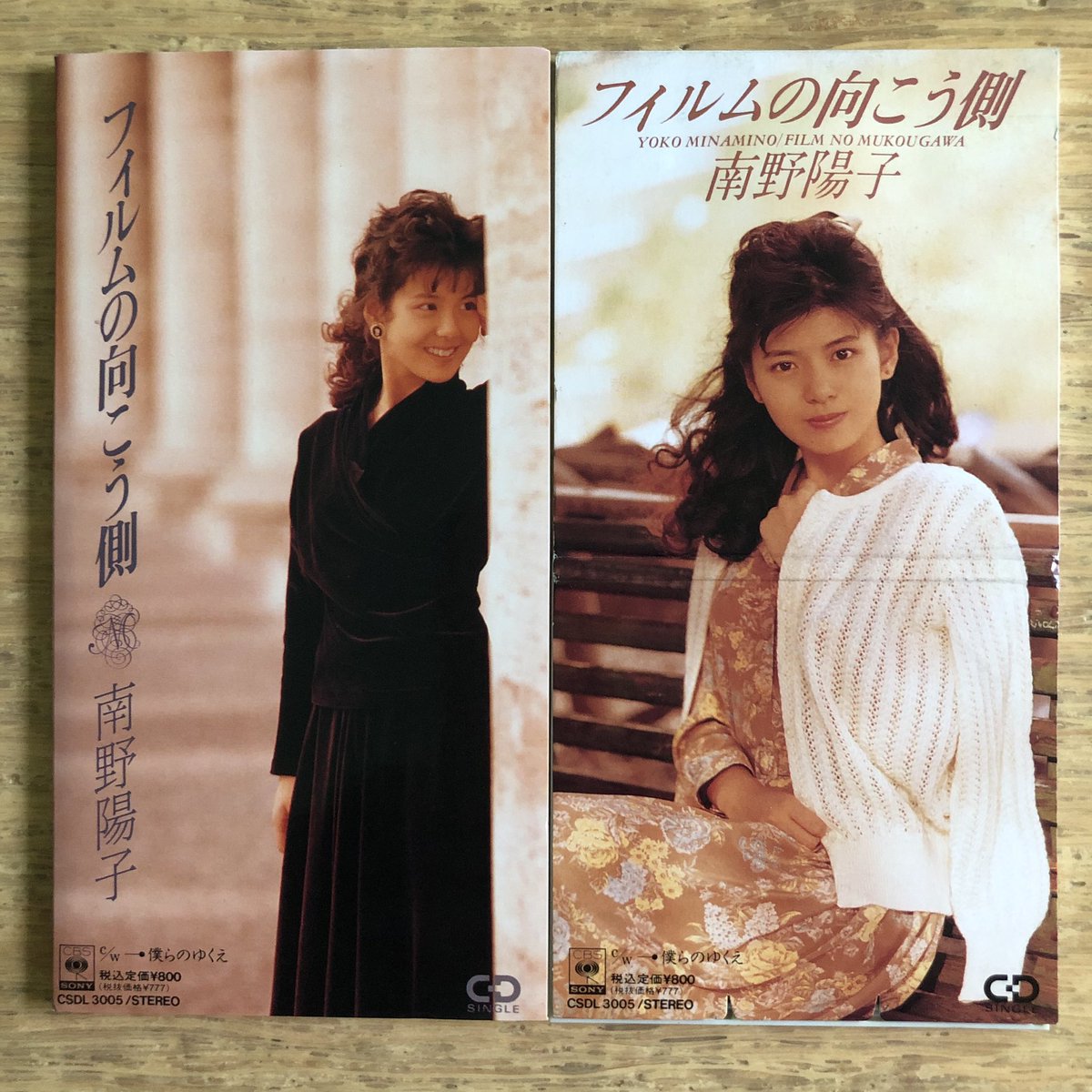 間違い探し8cmCD 「フィルムの向こう側」南野陽子 初回盤と通常盤