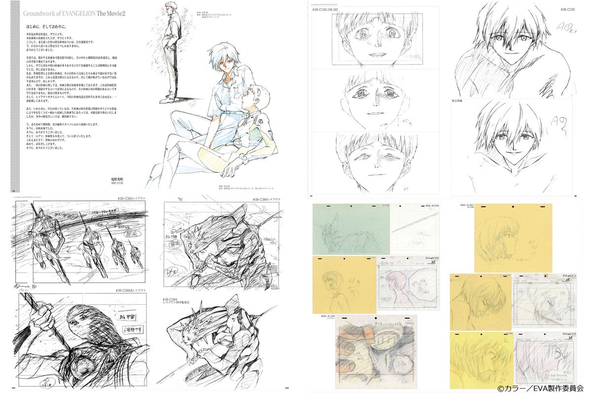 新世紀エヴァンゲリオン 劇場版原画集The Movie 1』『新世紀