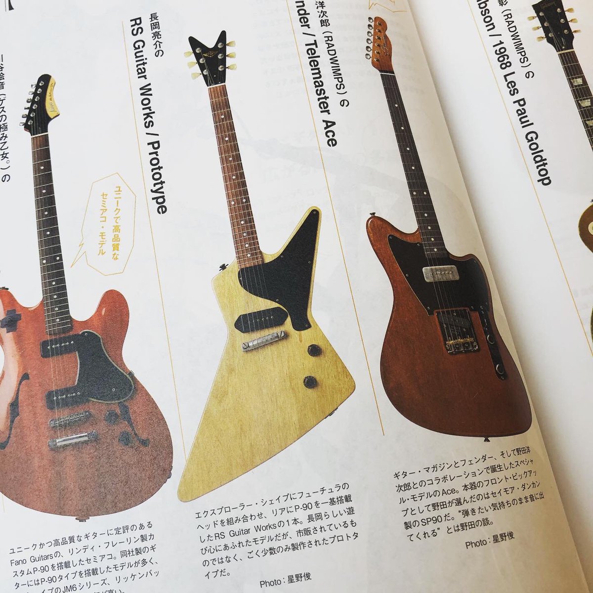 RS Guitarworks情報！ 本日発売のギターマガジン8月号に長岡亮介氏使用