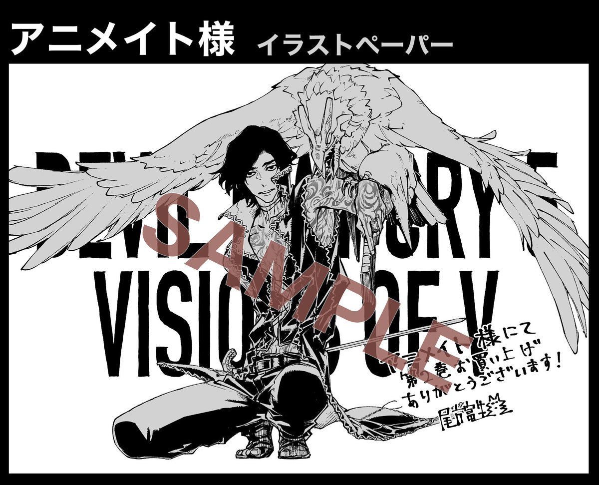 8/12発売のDevil May Cry 5 -Visions of V- 2巻の書店購入特典2種です