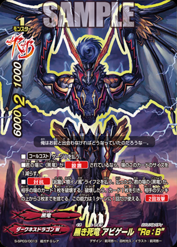 バディファイト LO黒龍セット アビゲールRe:B バディファイト LO黒龍