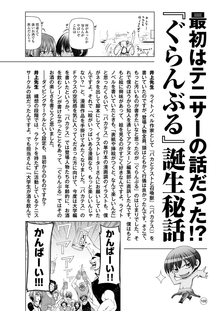 ぐらんぶる公式ログブック』が またまた重版出来。感謝感激です！ 井上