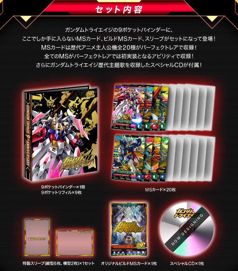 稼働9周年を記念してプレミアムバンダイで「9ポケットバインダー