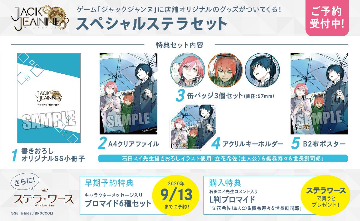 ステラワースさんの書きおろしオリジナルSS小冊子も書かせて頂きまし