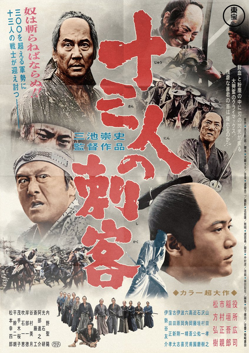 Title:十三人の刺客 Release year:2010 Created_on:July.23,2020 #映画