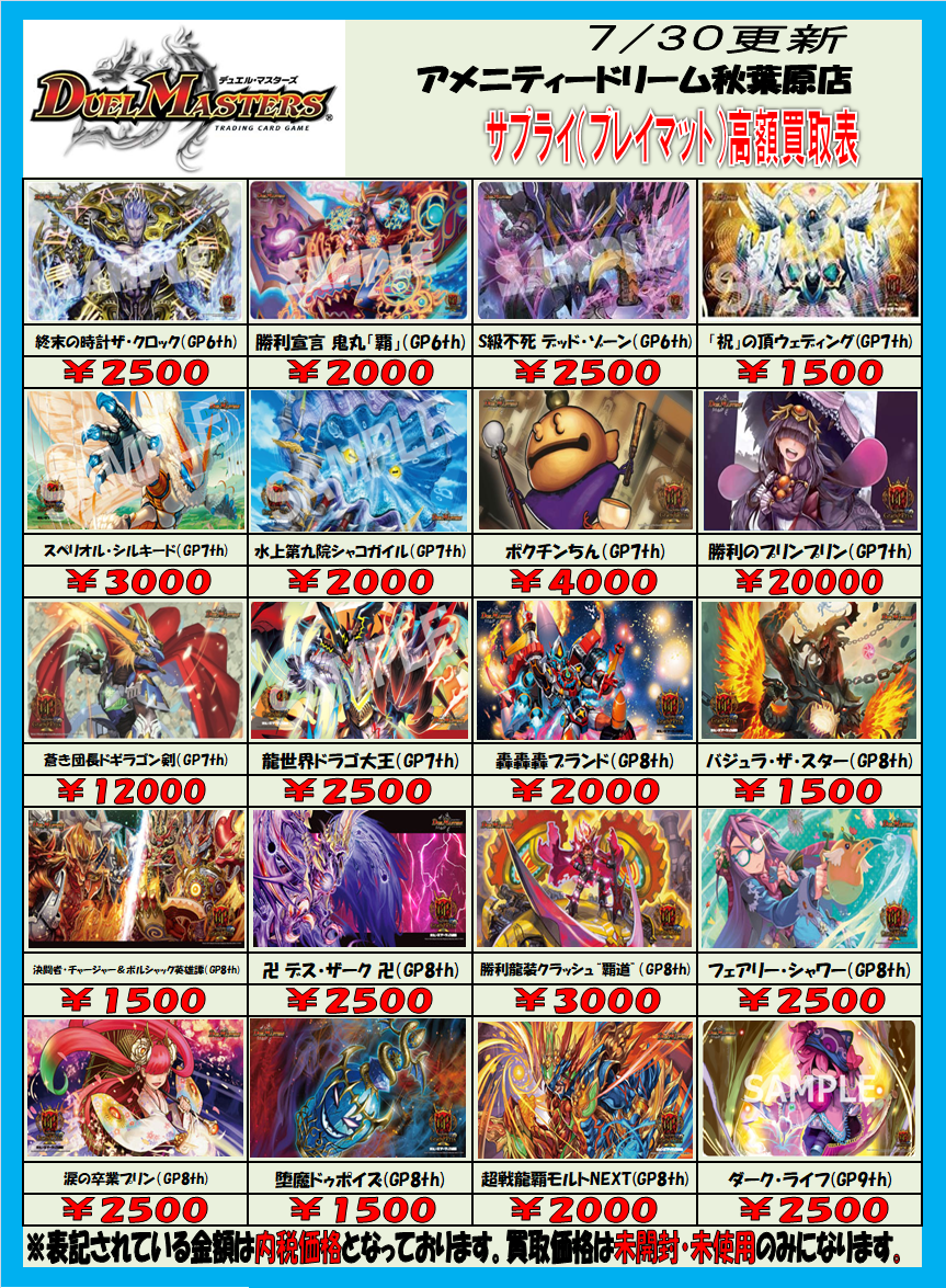 デュエマ 買取情報】② DM担当です♪ プレイマットの買取表も更新しま