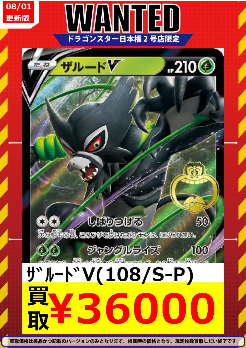 PSA10】ザルード 108/S-P PROMO プロモ ガリガリ君コラボ PSA10