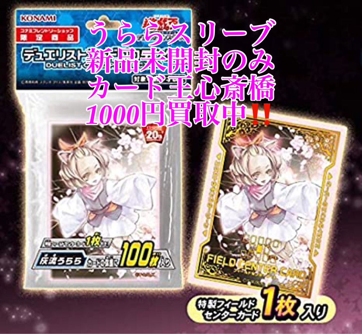 スリーブ 激レア まとめ売り 引退品 聖遺物の導く先 四霊使い ウリア