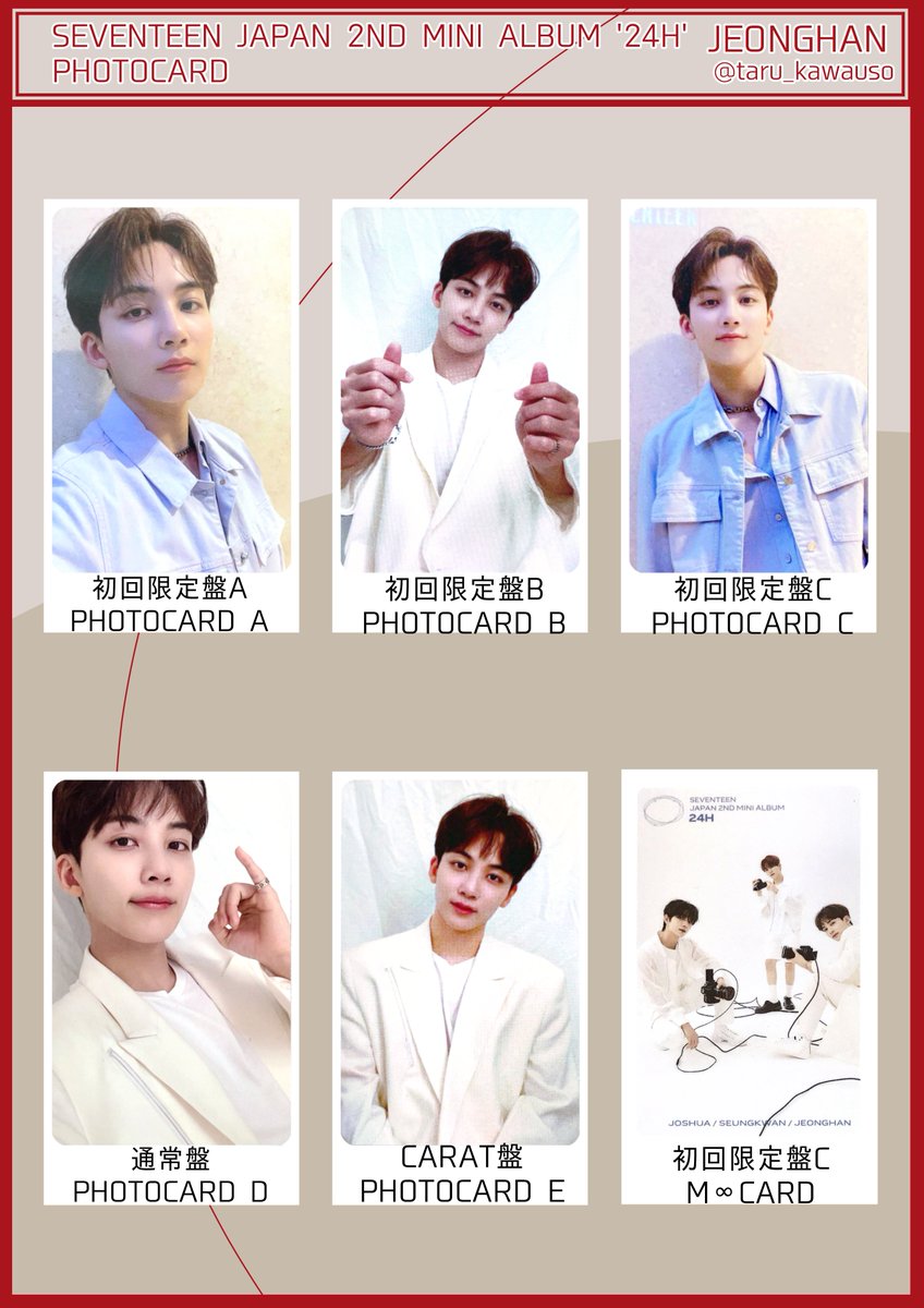 SEVENTEEN セブチ 24H フォトカード トレカ一覧 エスクプス ジョンハン