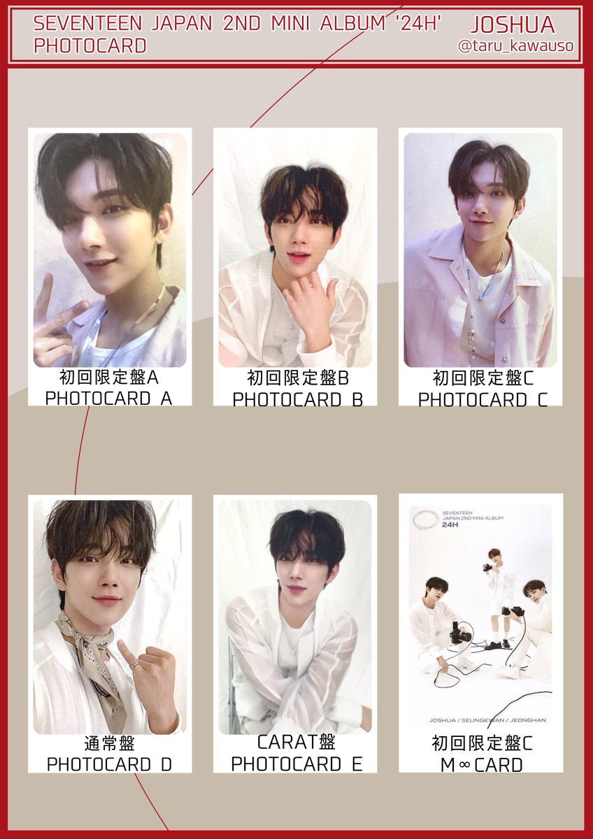 SEVENTEEN セブチ 24H フォトカード トレカ一覧 エスクプス ジョンハン