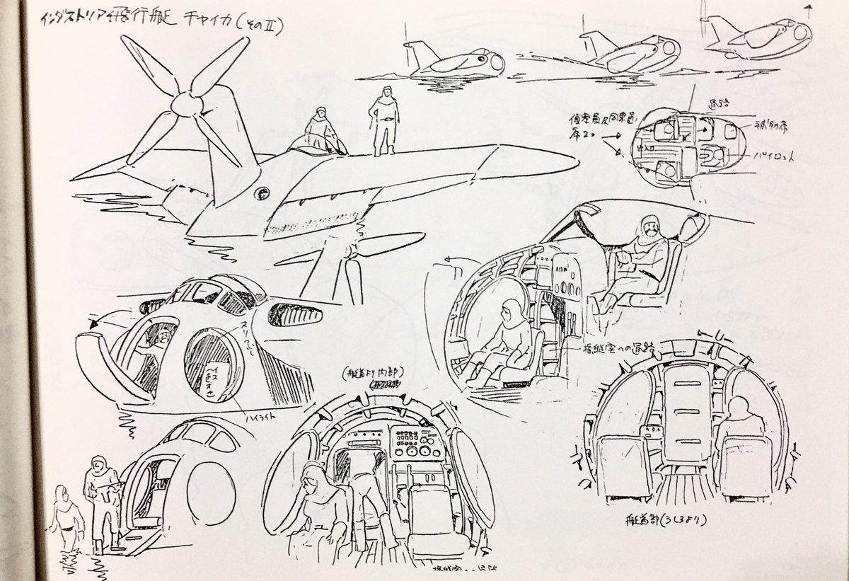 未来少年コナン設定資料集」、今見ると、浅草氏が描いた？？ってぐらい