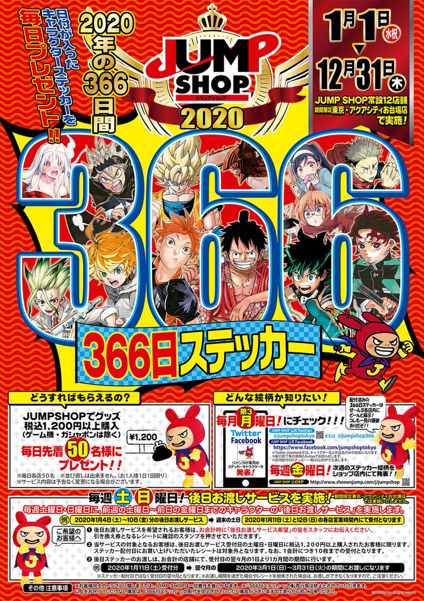 ☆2020年366日ステッカー10月キャラクターラインナップ発表☆ 10月の