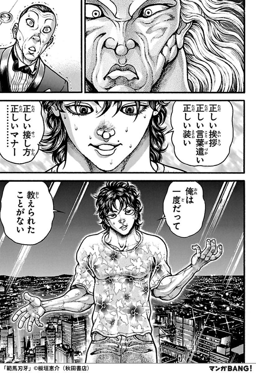 範馬刃牙　ハンマバギ　37巻まで