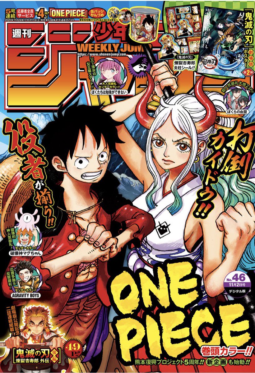 少年ジャンプの46号本日に発売♣️ 表紙は『ONE PIECE』‼️ 今号の
