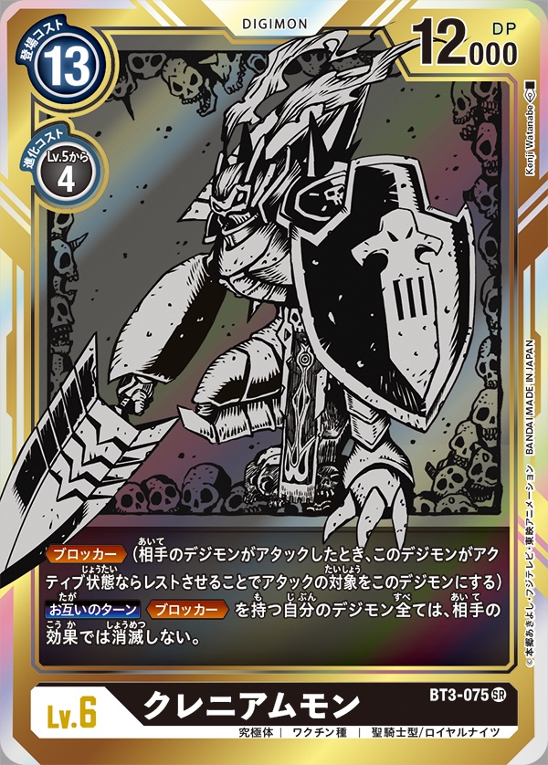 発売中のデジモンカードゲーム ブースター ユニオンインパクトでいくつ