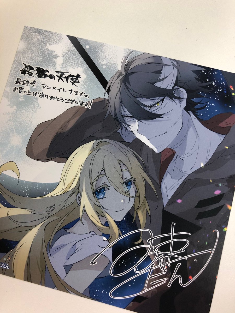 特典情報！！】 本日発売の『殺戮の天使 12巻』（原作：真田まこと先生