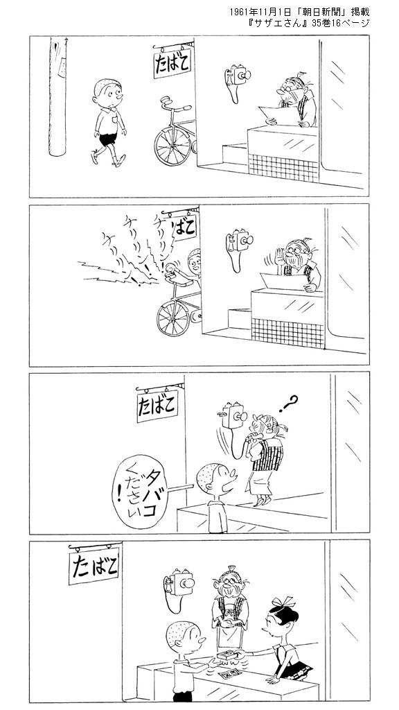 87日目＞ 1961年11月1日「朝日新聞」掲載 『サザエさん』35巻16ページ