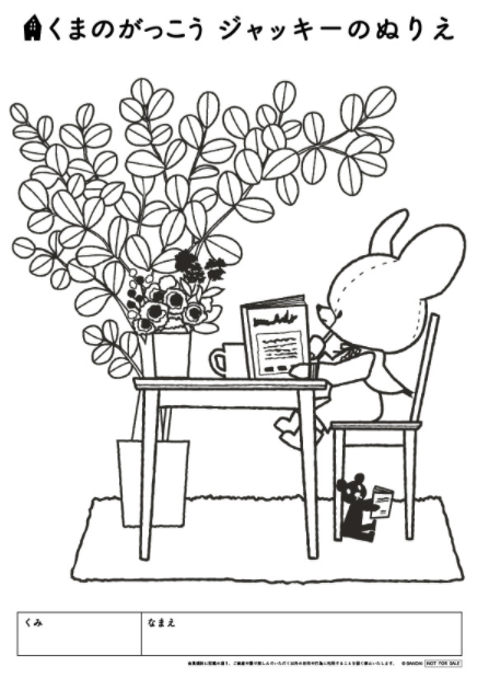 くまのがっこう しょくいんしつ」からのお知らせ💡 11月の無料