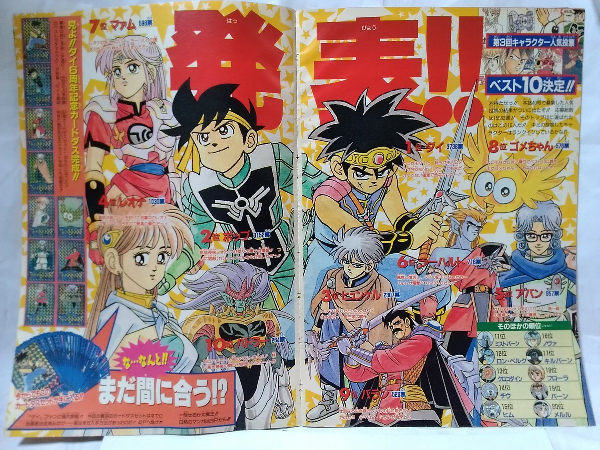 好きなカードダスをあげる見た人もやる そして週刊少年ジャンプ1996年1