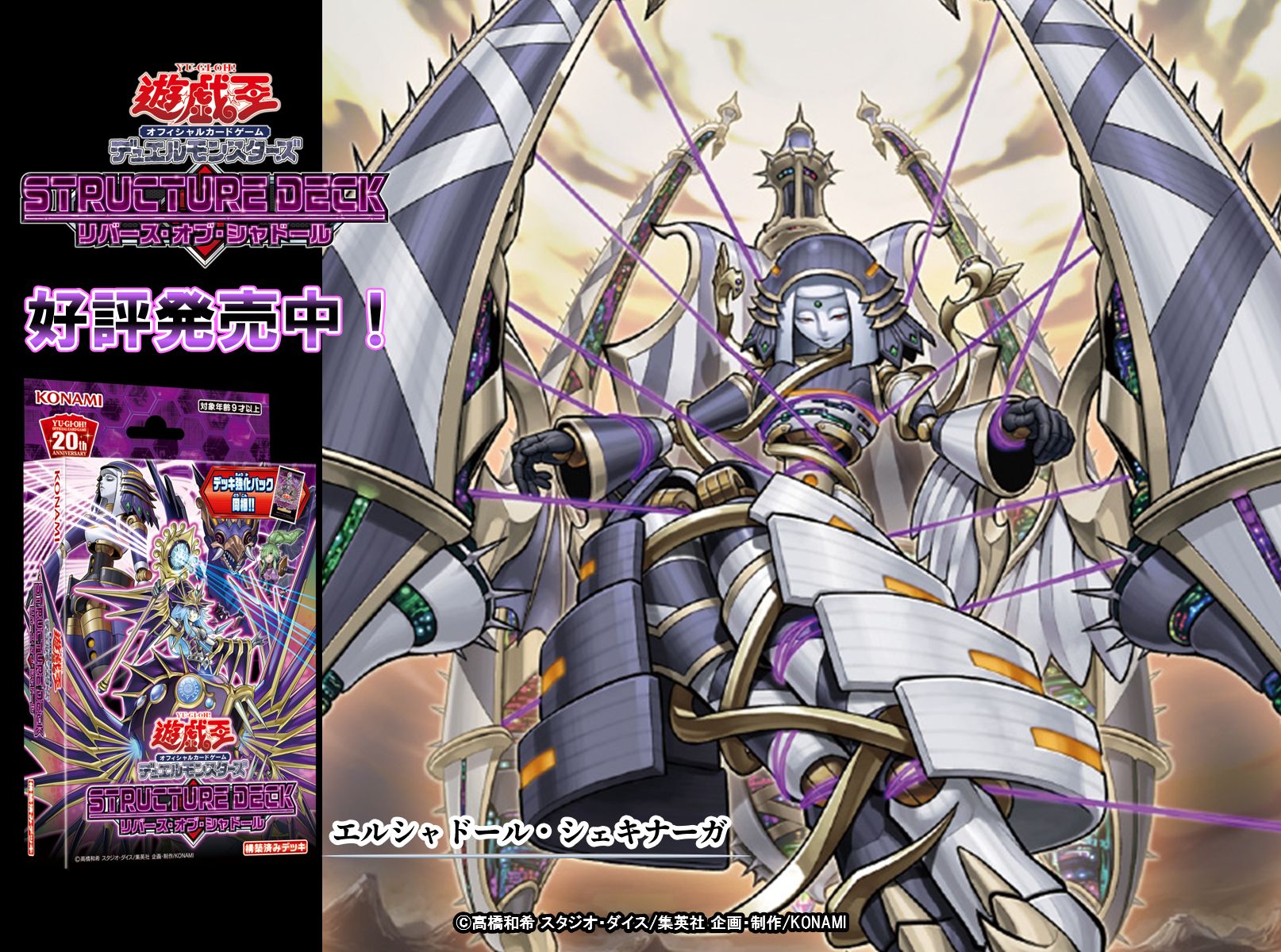 エルシャドールシェキナーガ プレイマット 05遊戯王 公式 プレイマット