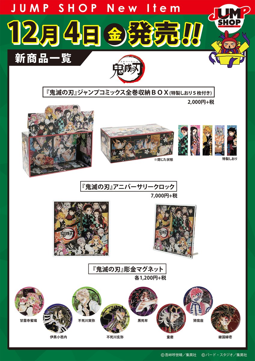 鬼滅の刃 外伝 全巻セット 禰豆子 コミックス収納BOX ジャンプ 懸賞 当選 送料無料 漫画 鬼滅の刃 Demon Slayer Kimetsu no Yaiba 完結 全巻