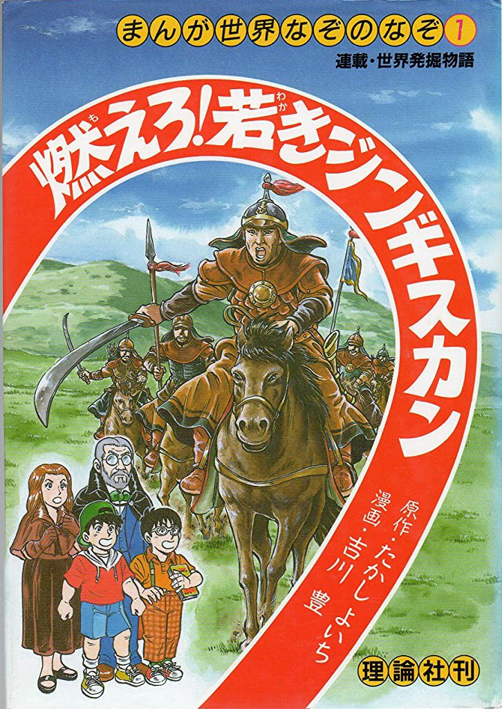 まんが世界ふしぎ物語 1〜10巻 全巻セット たかしよいち 吉川豊 まんが