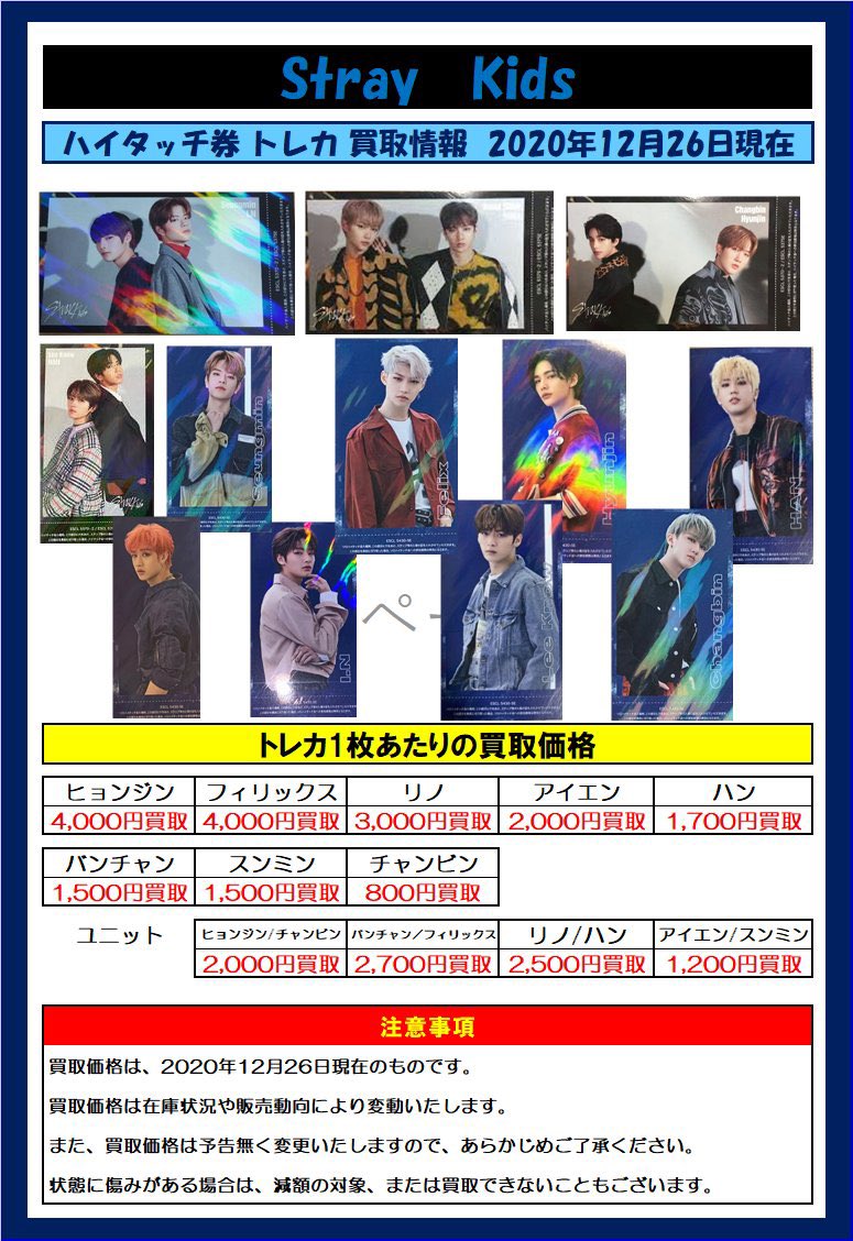 StrayKids #스트레이키즈 Straykids ハイタッチ券入荷💙 こちら以外の