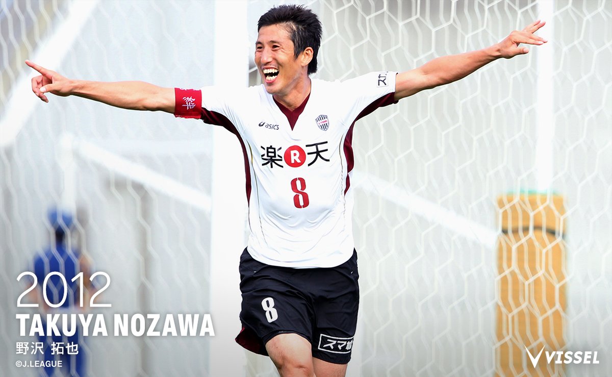 2012年に在籍していた #野沢拓也 選手の引退が発表されました。 神戸の