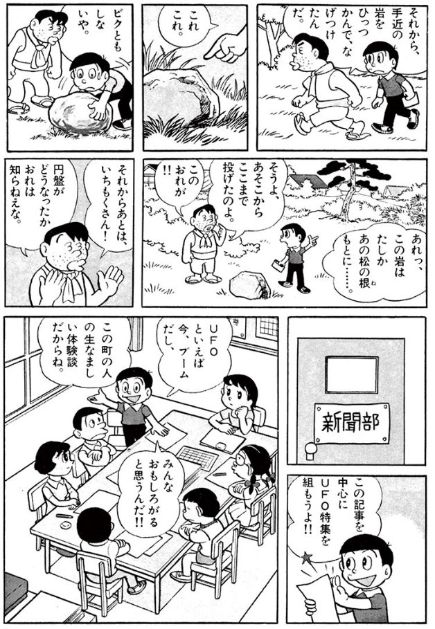 無料配信中！】藤子・F・不二雄作品の中から、SF短編「ひとりぼちの