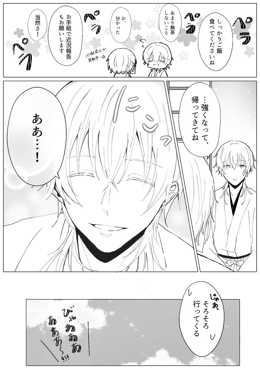 鶴丸国永が、 初めて近侍を外れる日」(2/2) ※創作男審神