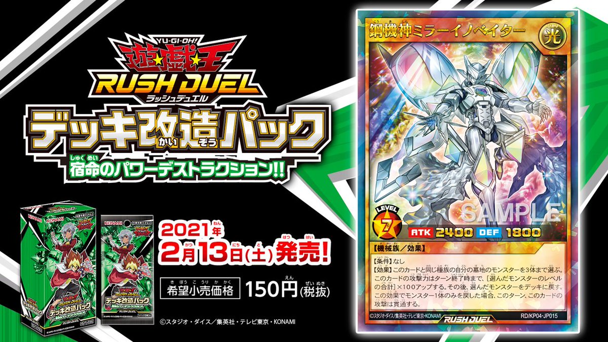 ✨カード紹介✨ 2月13日(土)発売🤩‼️ 【デッキ改造パック 宿命の