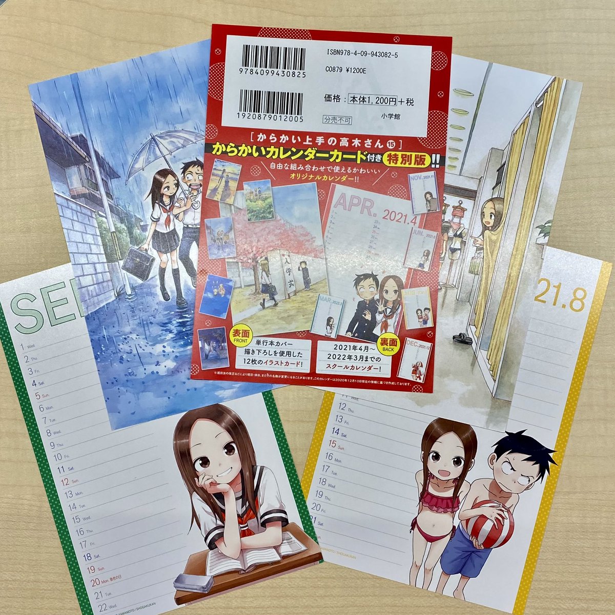 2月12日発売のからかい上手の高木さん』15巻特別版には、からかい