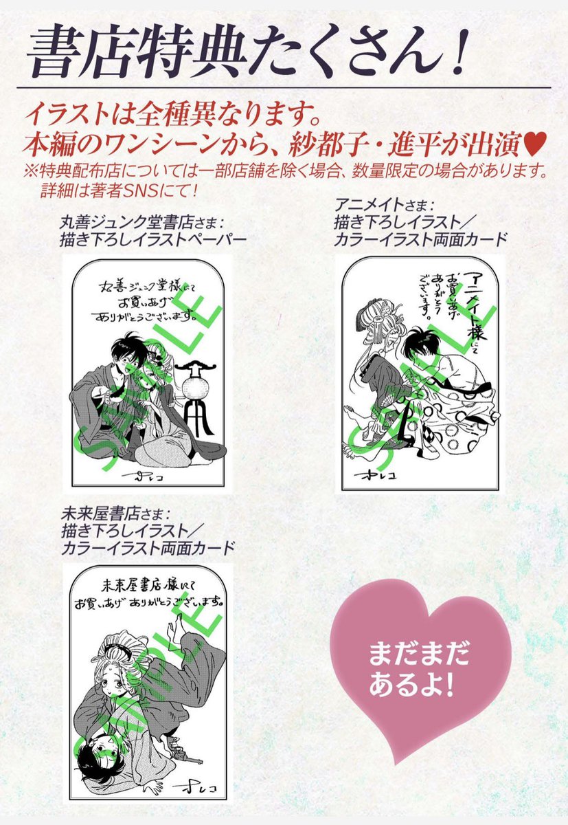 🌾『#ホタルの嫁入り』2巻の 紀伊國屋書店の購入特典は 限定モノクロ