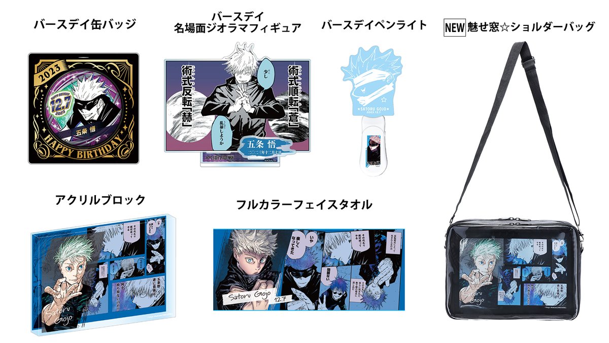 原作新商品情報＞ 【8月29日・本日13:00～受注開始📢】 12月発売